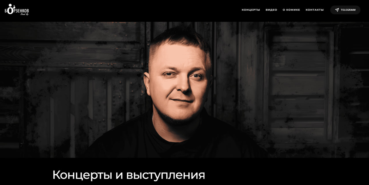 Сайт стендап-комика Виталия Борзенкова
