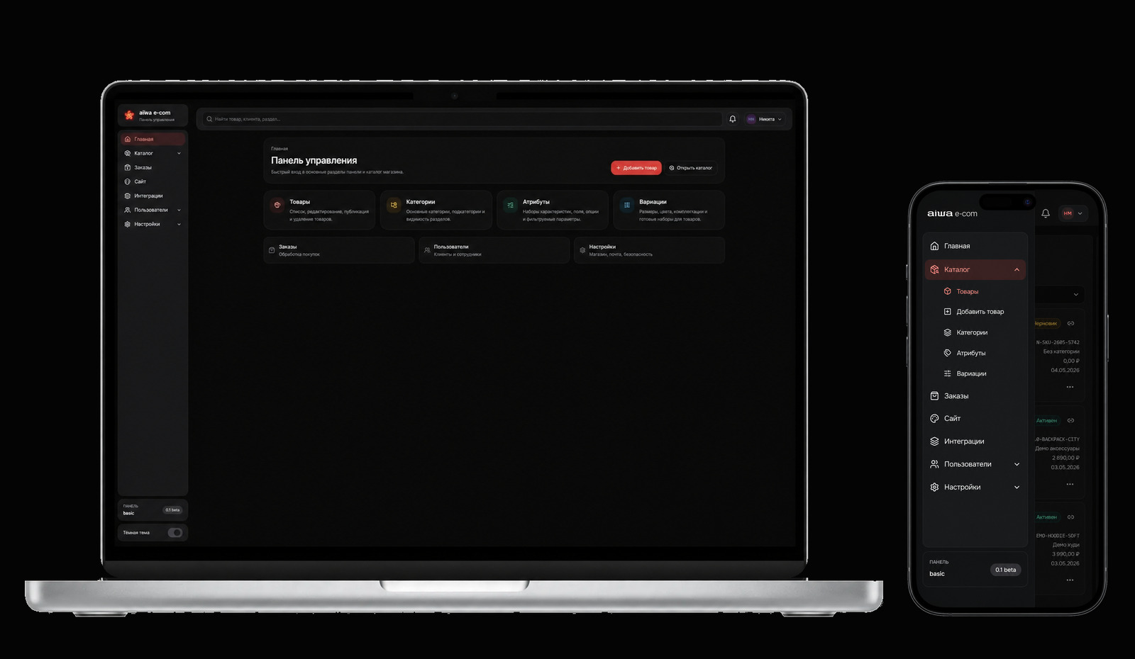 Панель управления айва e-com на ноутбуке и смартфоне