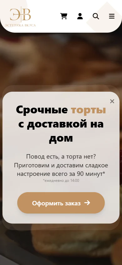 Сайт «Эстетика вкуса» на телефоне