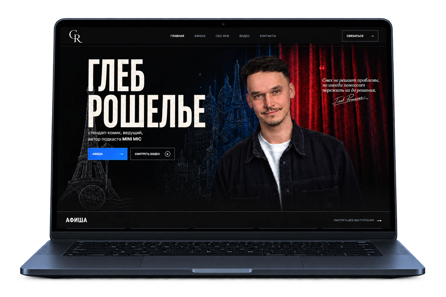 Сайт Глеб Рошелье