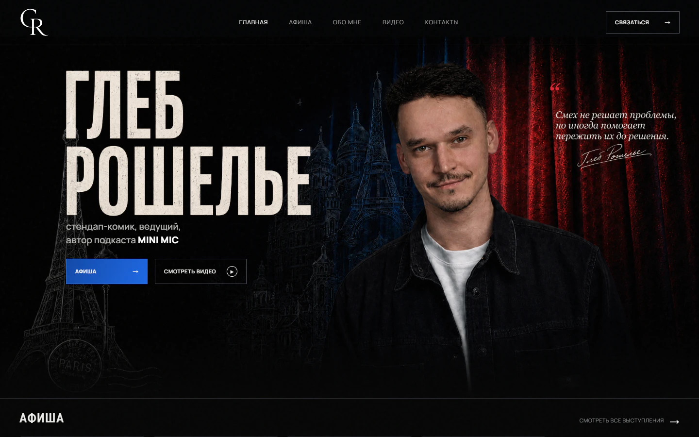 Знакомство на сайте Глеб Рошелье