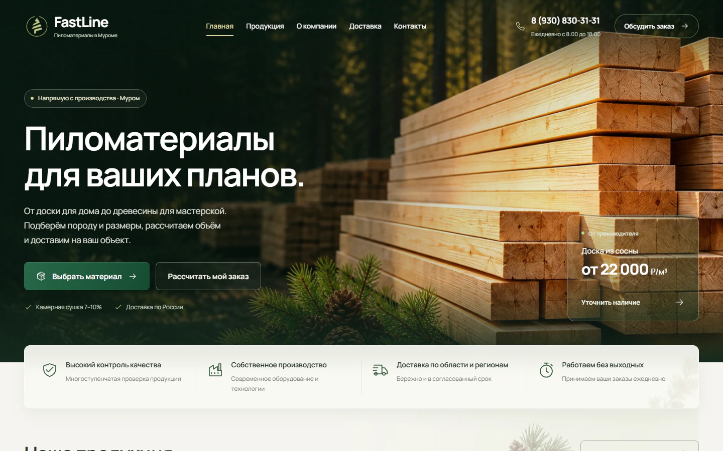 Главная страница сайта FastLine на компьютере