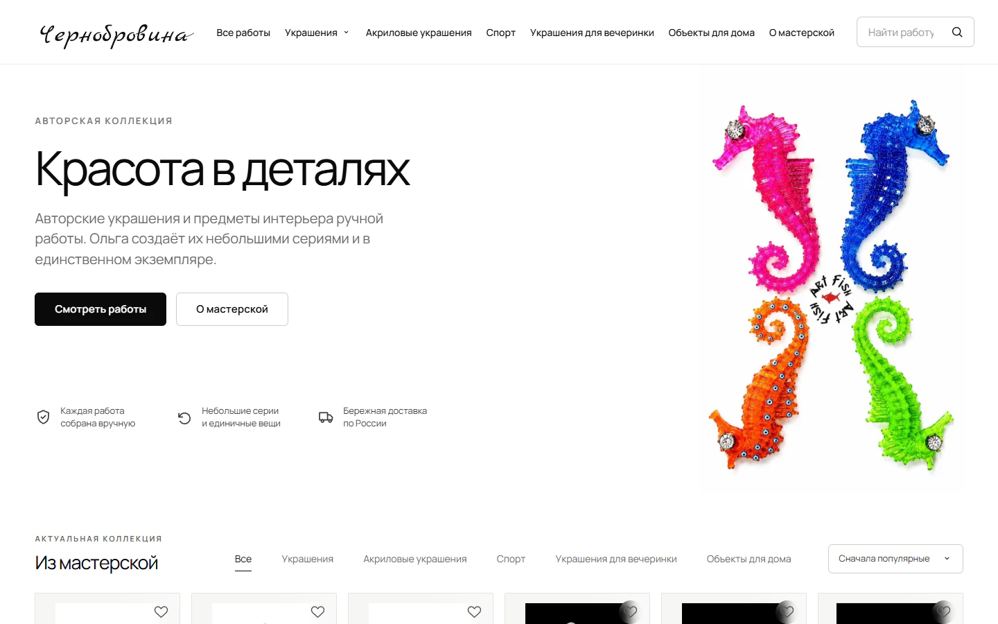 Главная страница сайта Ольга Чернобровина на компьютере