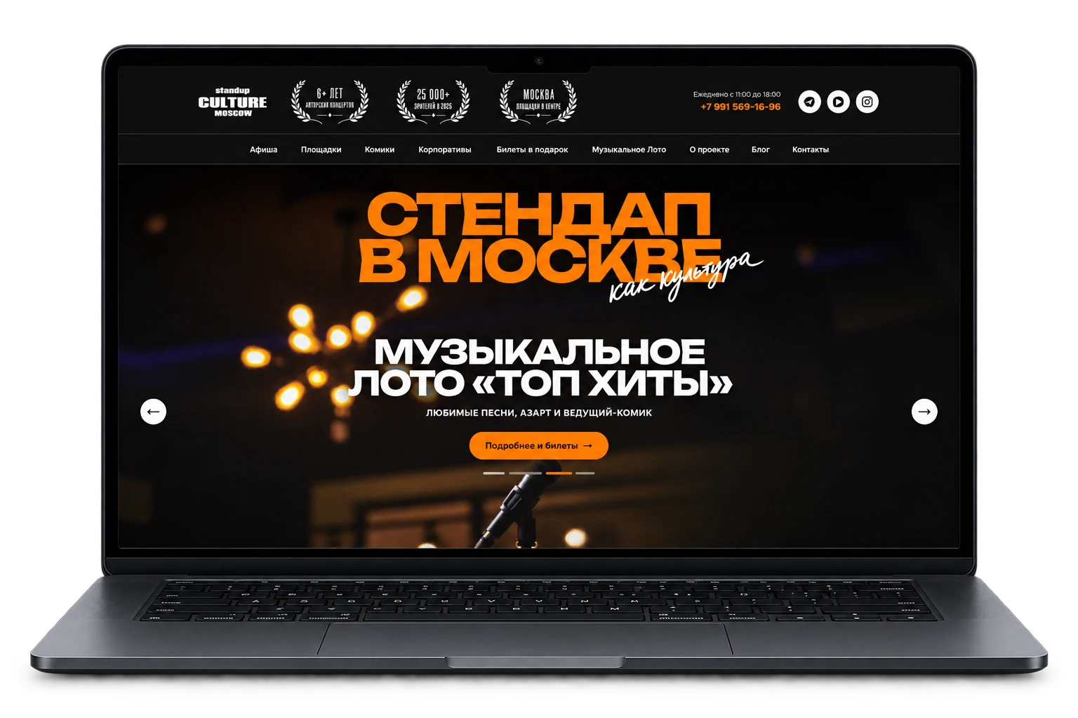 Сайт Standup Culture на экране ноутбука