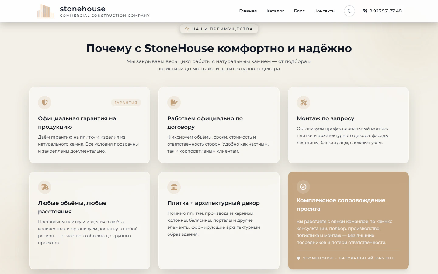 Условия работы на сайте StoneHouse