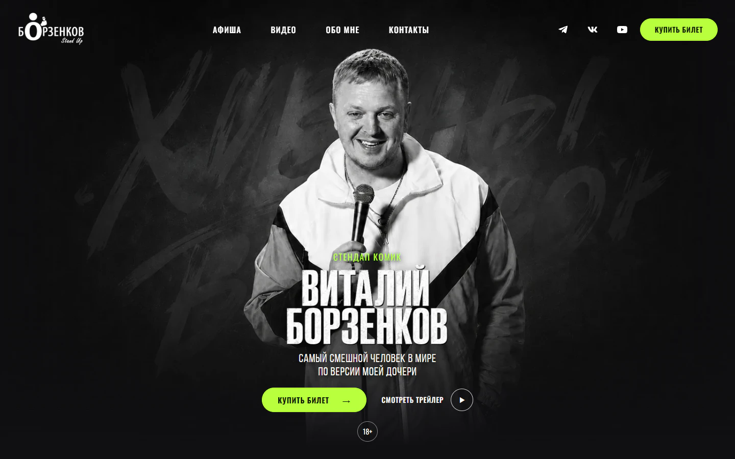 Главный экран на сайте Виталий Борзенков