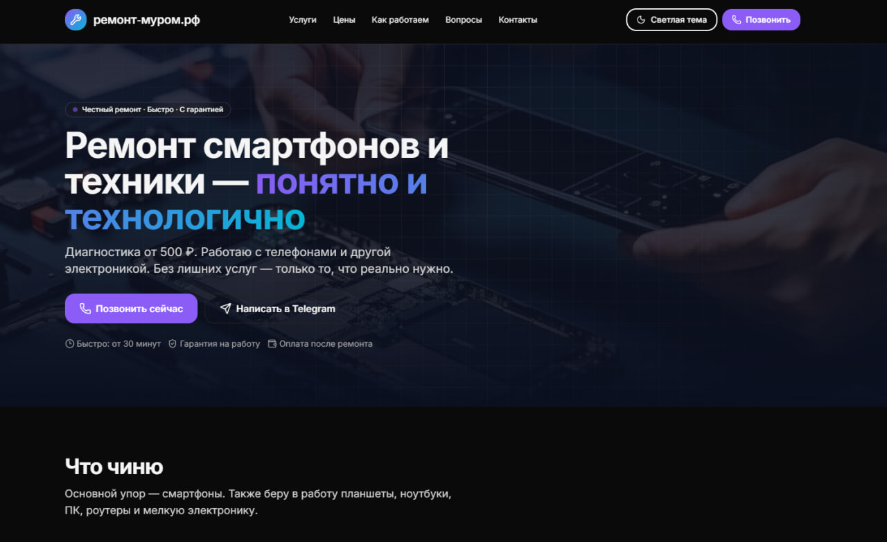 Ремонт смартфонов и техники в Муроме