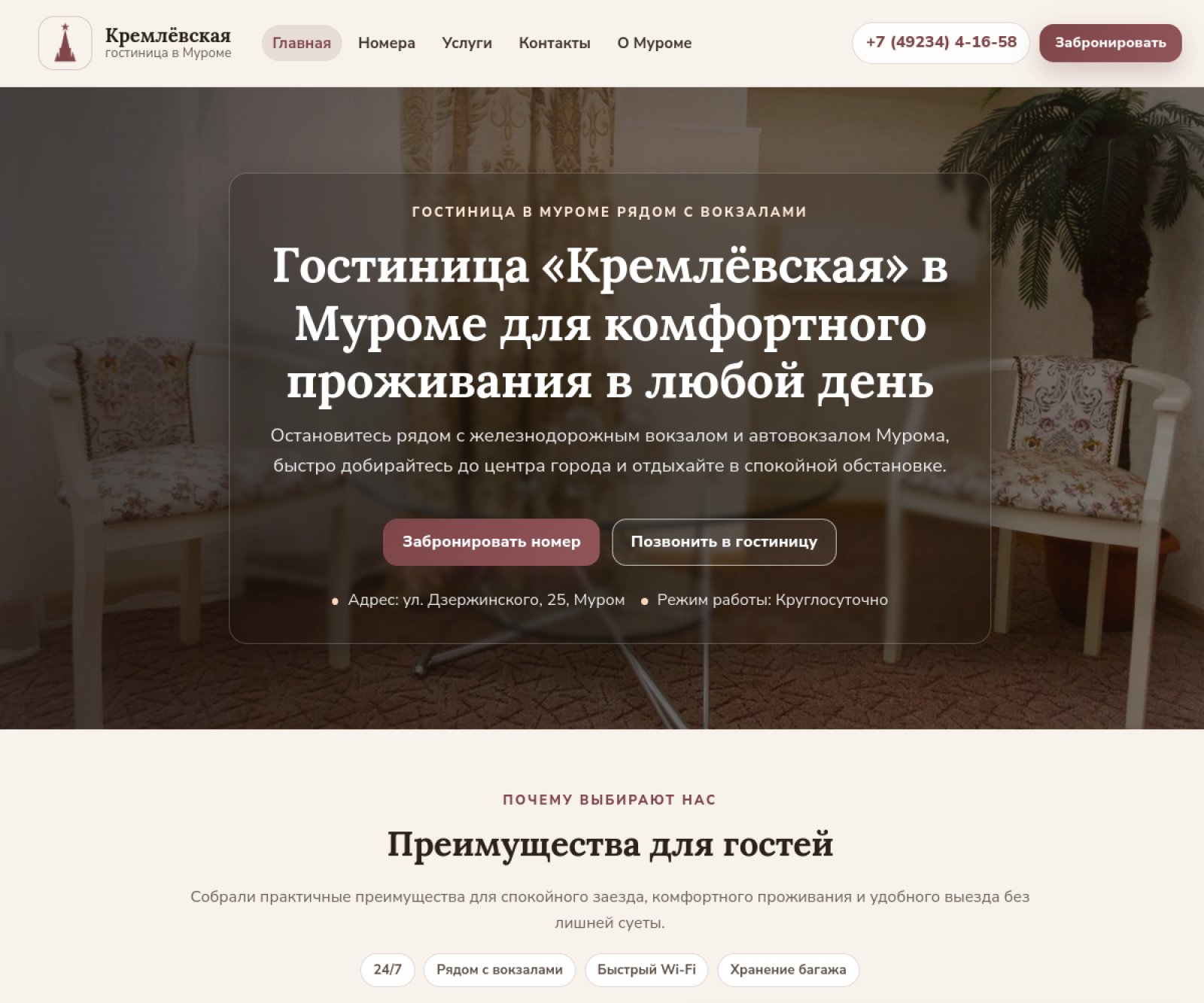 Гостиница «Кремлёвская»