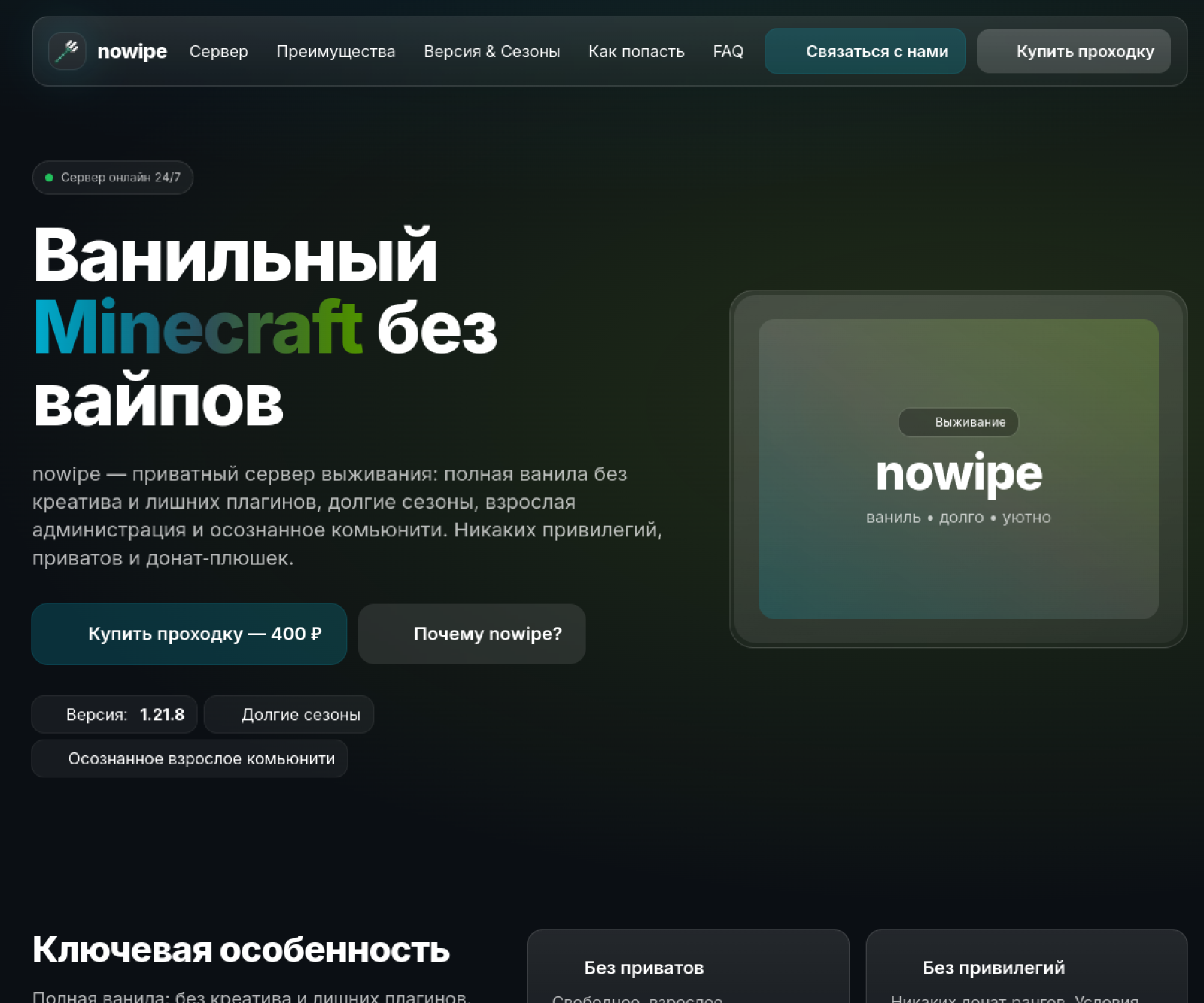 Промо-сайт Minecraft-сервера nowipe