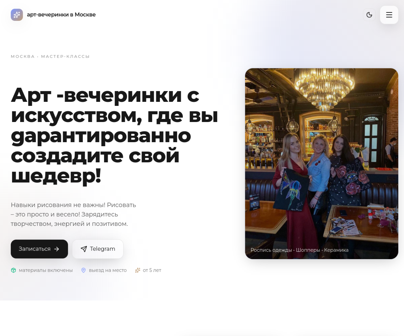 Арт-вечеринки Ольги Чернобровиной