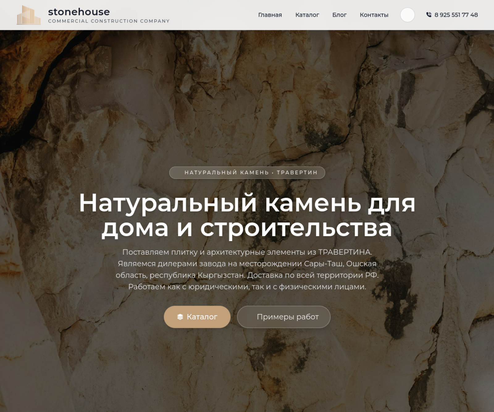 StoneHouse — натуральный камень и декор